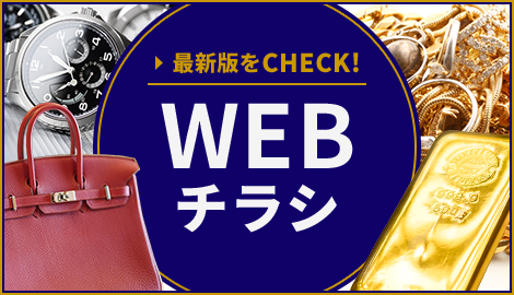 WEBチラシ