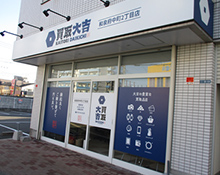 ご来店