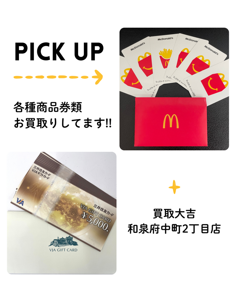 買取品目